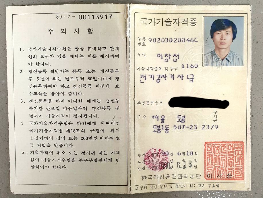 한빛전기 전기공사기사 1급 자격증